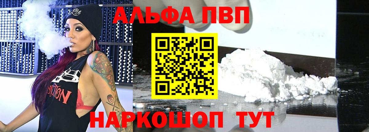 Alfa_PVP VHQ Дивногорск