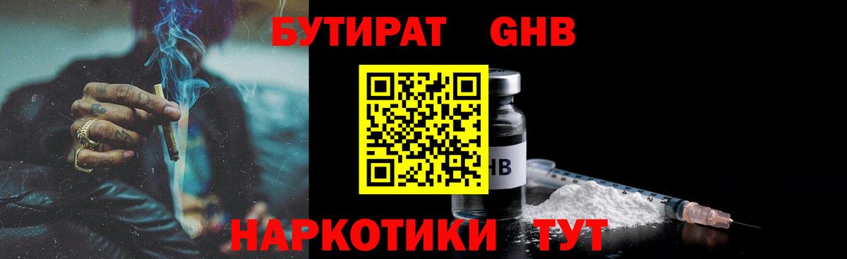 БУТИРАТ 99%  БУТИРАТ  Дивногорск  Вход с VPN 