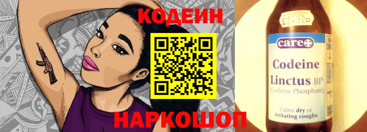 Дивногорск  Кодеиновый сироп Lean напиток Lean (лин)  Кодеин напиток Lean (лин)  Вход с VPN 