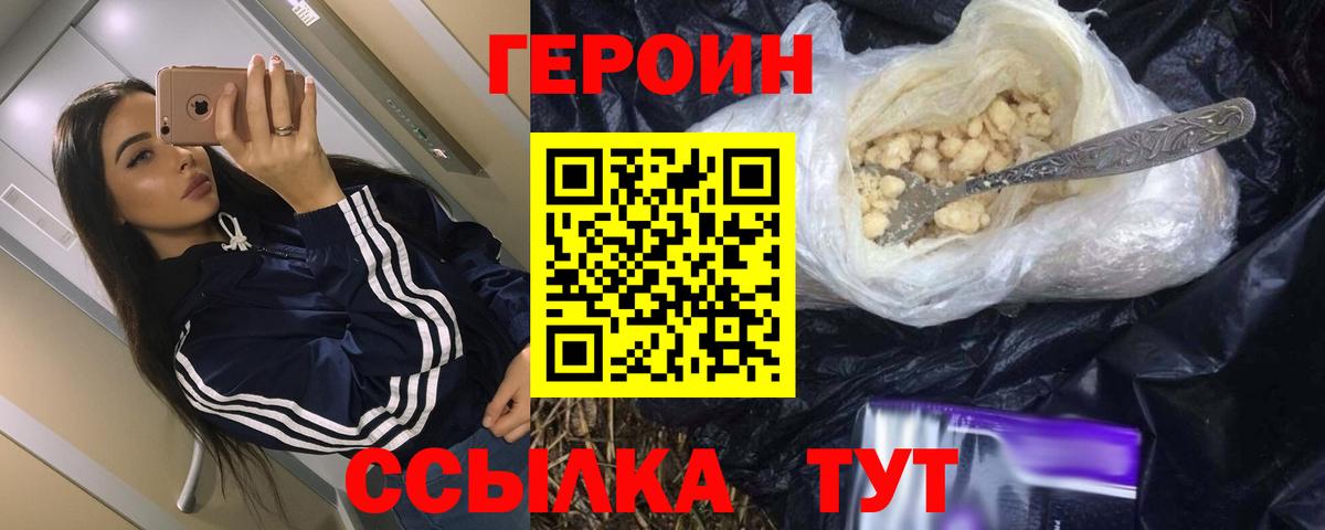 Дивногорск  Героин хмурый  Вход с VPN 
