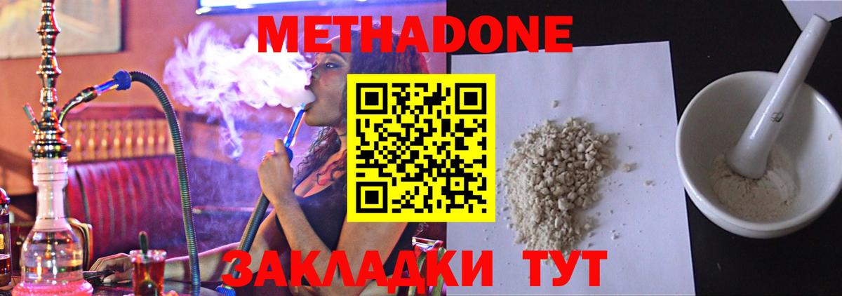 Метадон кристалл  Вход с VPN  МЕТАДОН белоснежный  Дивногорск 