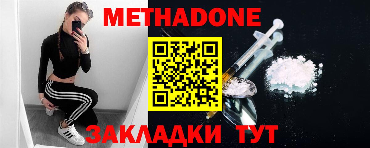 Метадон белоснежный Дивногорск